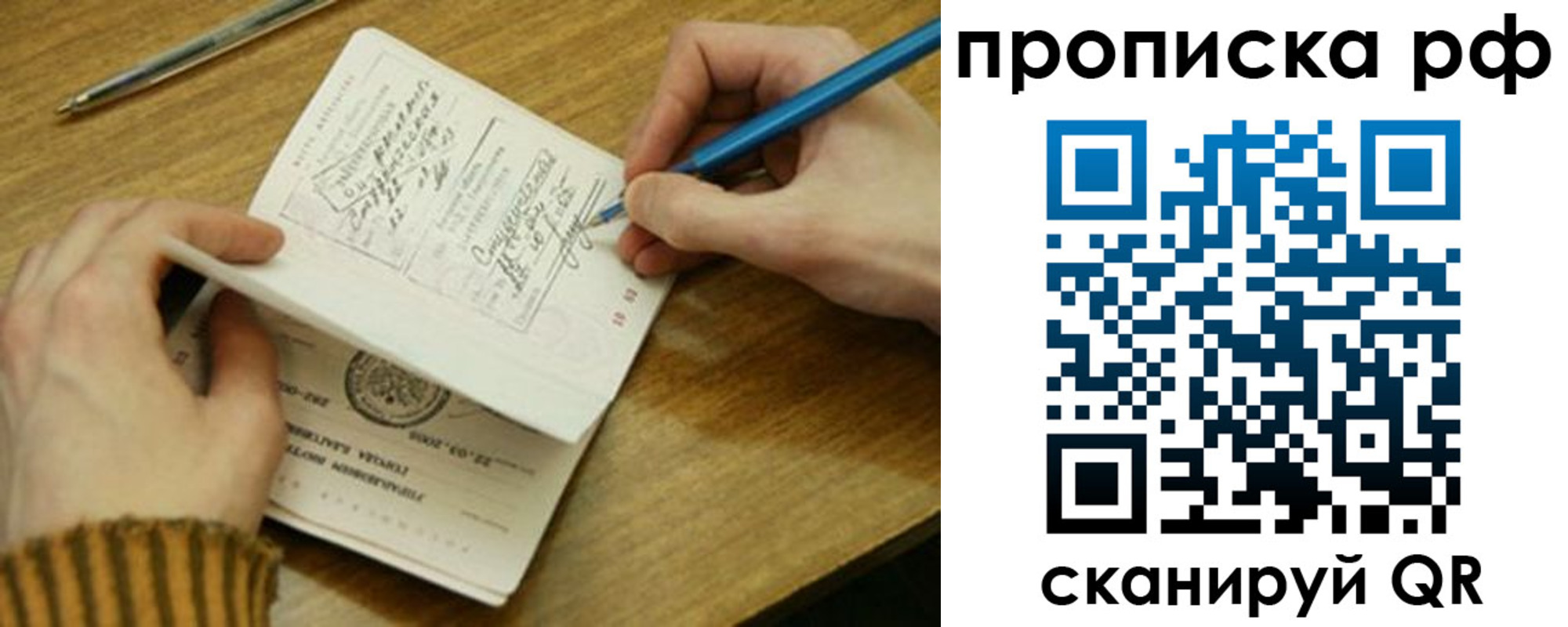 прописка для работы в Свободном